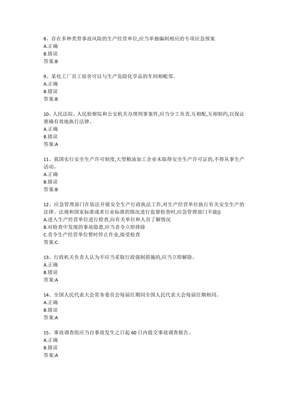 2020第二届全国应急管理普法知识竞赛题库及答案.docx_第2页