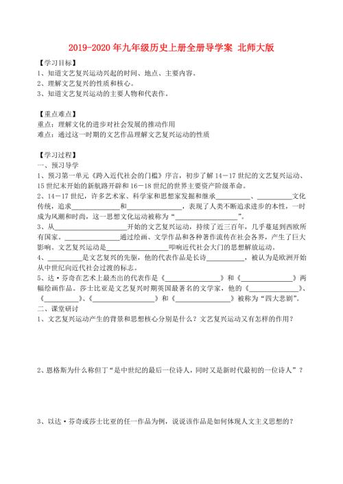2019-2020年九年级历史上册全册导学案北师大版.doc
