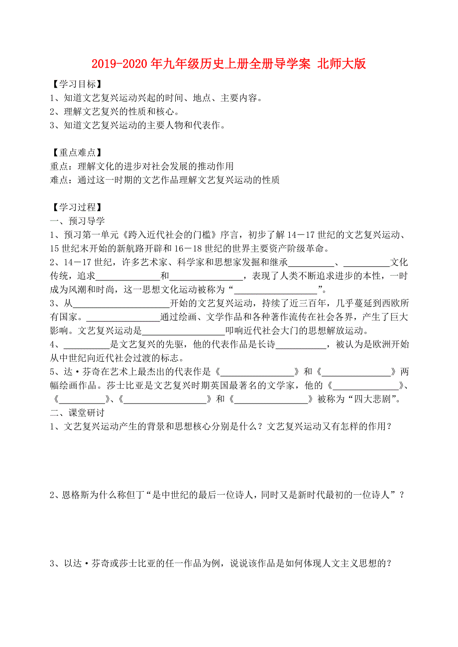 2019-2020年九年级历史上册全册导学案北师大版.doc_第1页