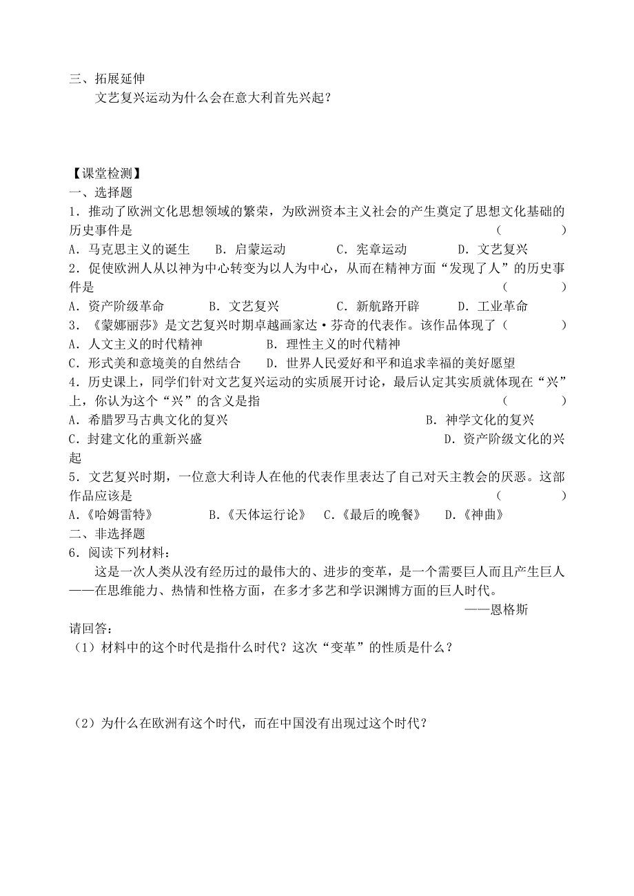 2019-2020年九年级历史上册全册导学案北师大版.doc_第2页