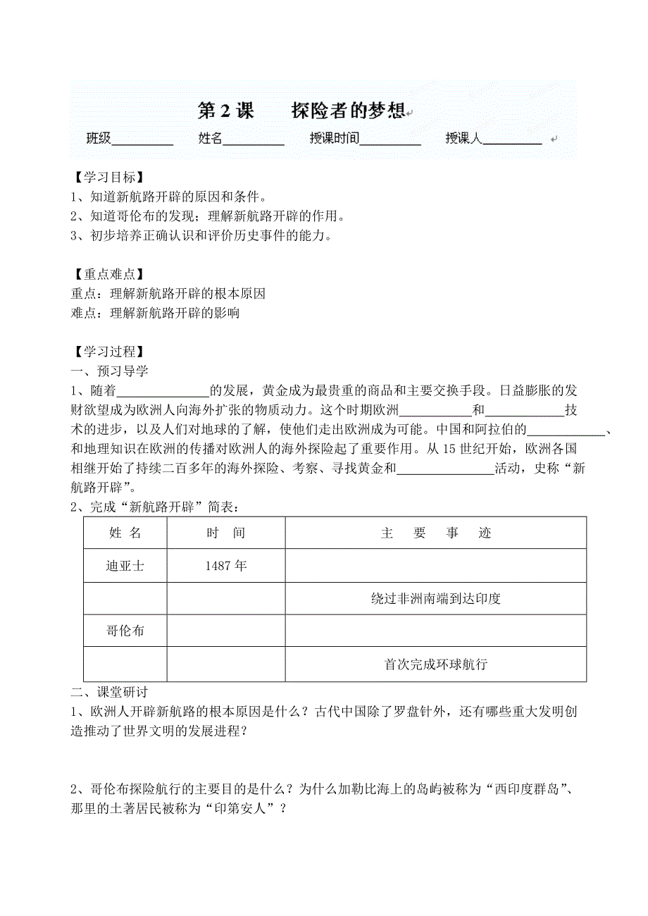 2019-2020年九年级历史上册全册导学案北师大版.doc_第3页