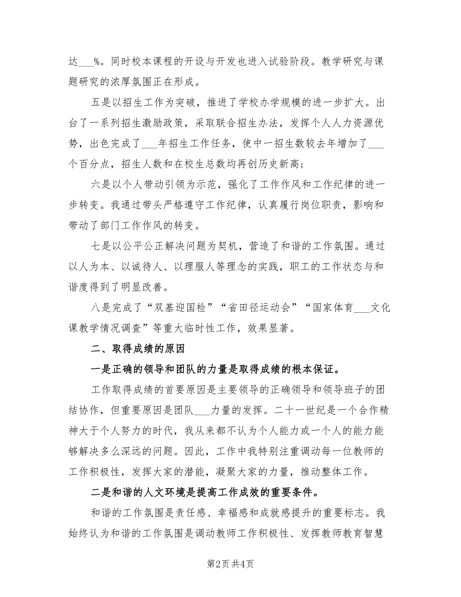 2021年12月学校副校长述职述廉报告.doc_第2页