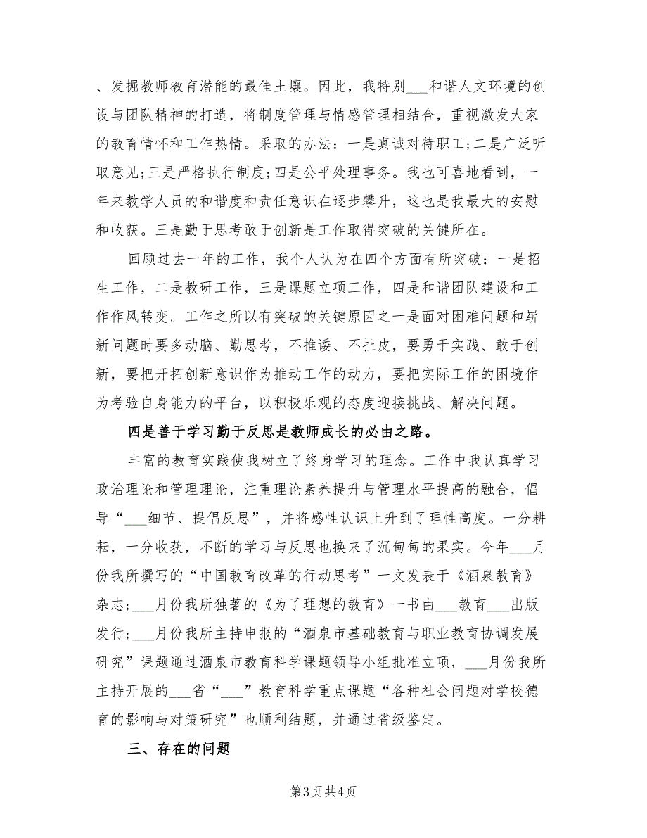 2021年12月学校副校长述职述廉报告.doc_第3页