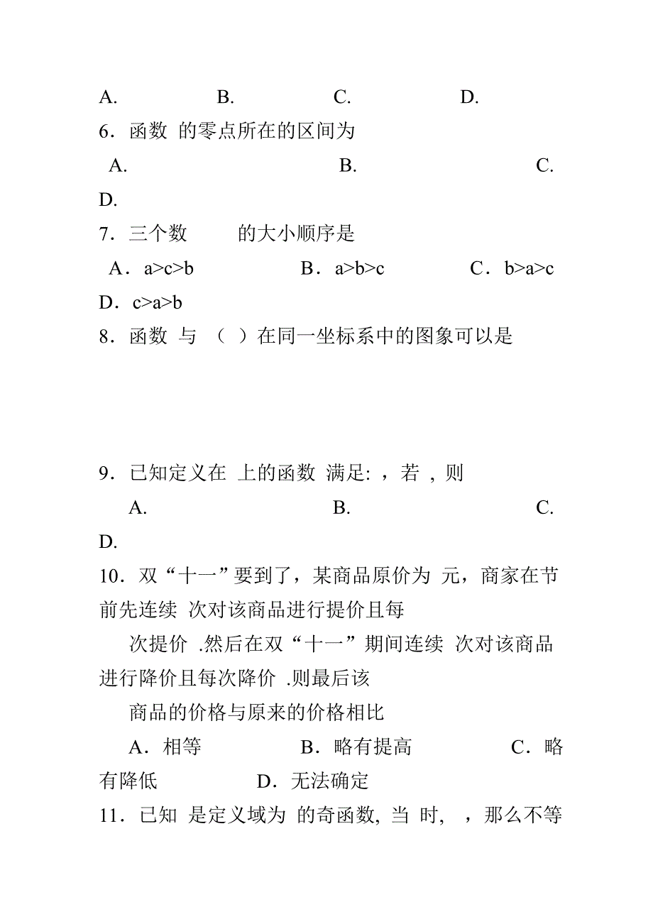 2018-2019高一数学上学期期中联考试卷与答案.doc_第2页