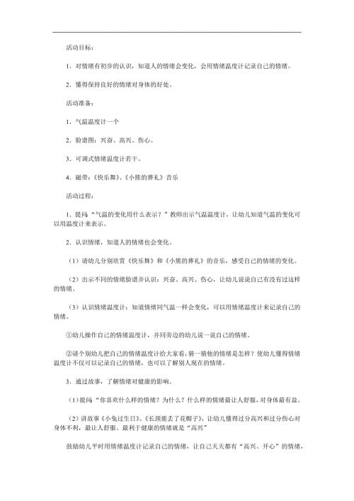中班健康《情绪温度计》PPT课件教案参考教案.docx