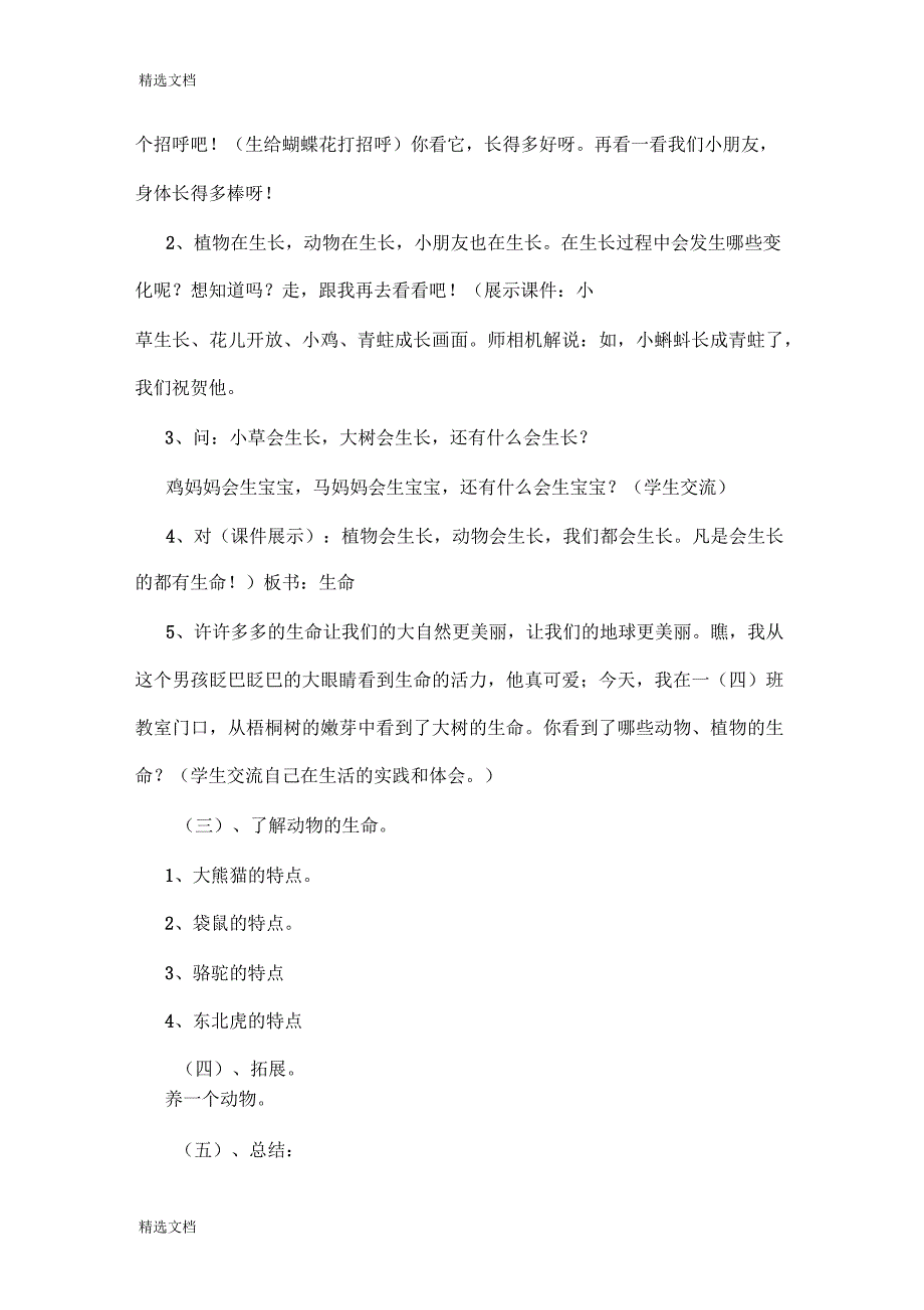 2020年人教版小学五年级上册综合实践教案珍爱生命全册.docx_第2页
