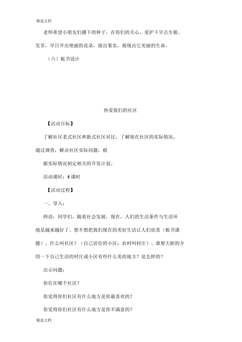 2020年人教版小学五年级上册综合实践教案珍爱生命全册.docx_第3页