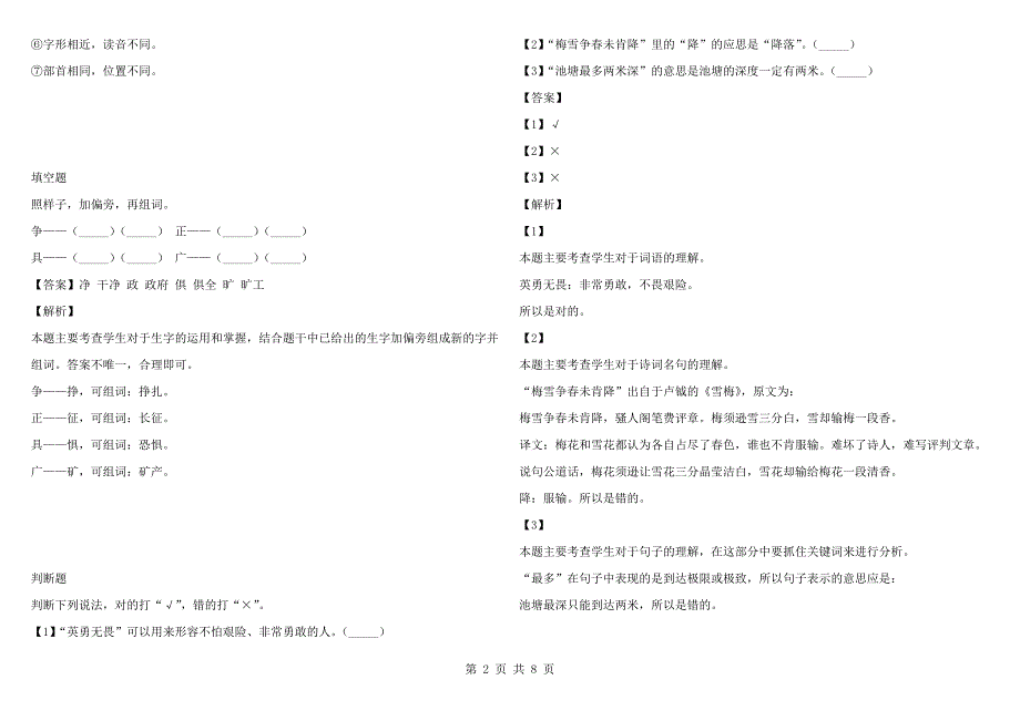2021-2022年广东省广州市黄埔区部编版四年级语文上册期末考试题带答案和解析.docx_第2页