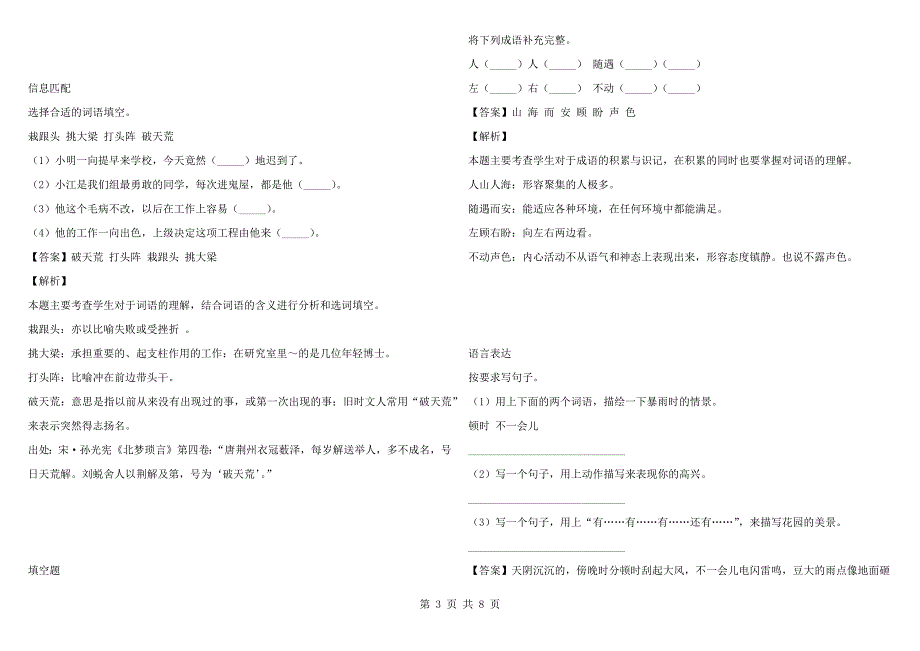 2021-2022年广东省广州市黄埔区部编版四年级语文上册期末考试题带答案和解析.docx_第3页