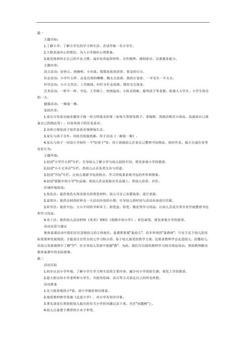 大班社会《我了解的小学生活》PPT课件教案参考教案.docx