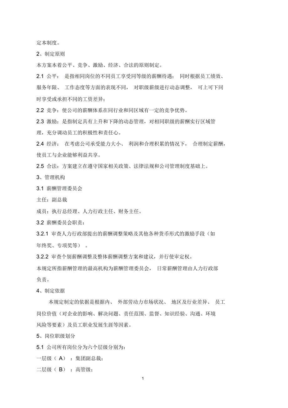 2020年最新医美医院全岗位薪酬方案实用篇.docx_第2页