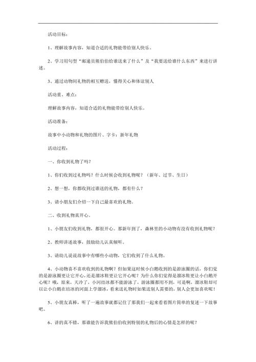 大班语言公开课《新年礼物》PPT课件教案参考教案.docx