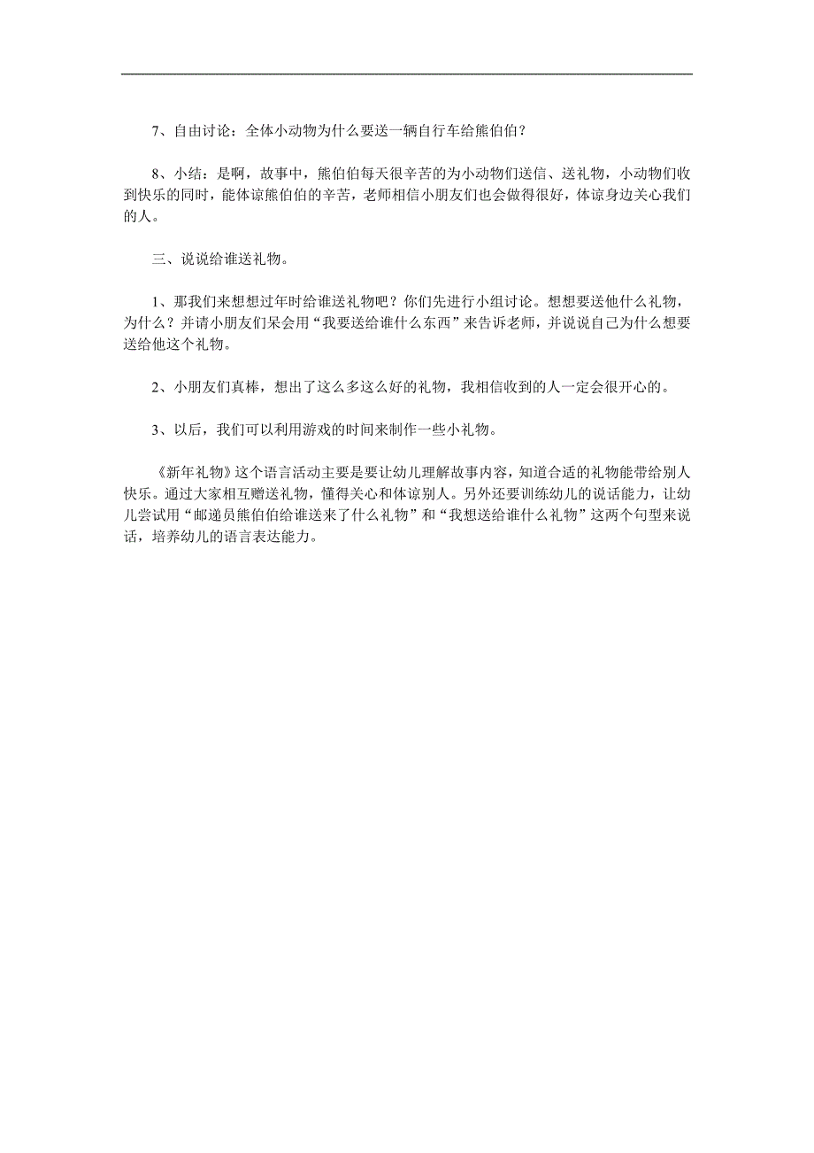 大班语言公开课《新年礼物》PPT课件教案参考教案.docx_第2页