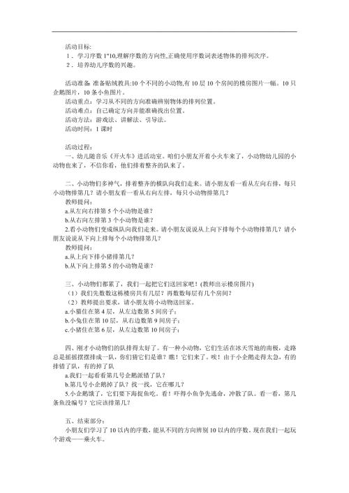 中班数学活动《10以内的序数》PPT课件教案参考教案.docx
