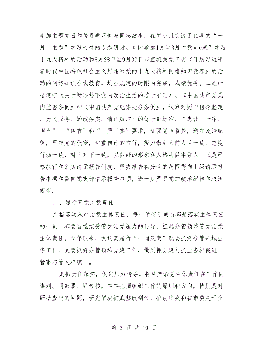 2019年述责述廉报告.doc_第2页