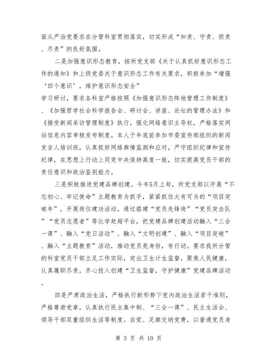 2019年述责述廉报告.doc_第3页