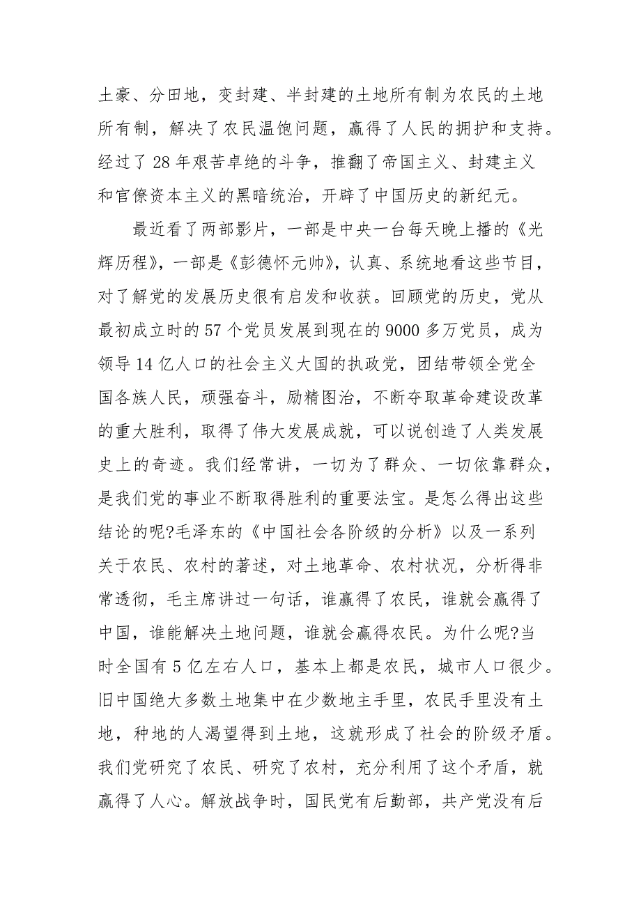 2021党支部书记讲党课的讲稿三.docx_第2页
