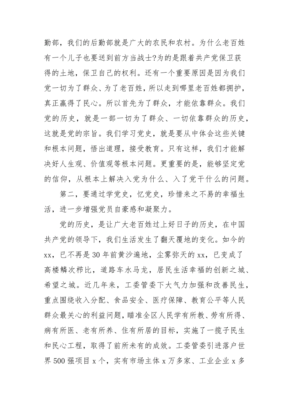 2021党支部书记讲党课的讲稿三.docx_第3页