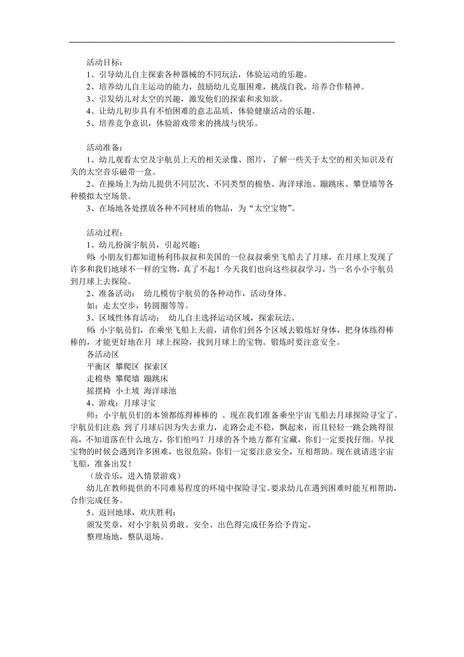 中班科学《小小宇航员》PPT课件教案参考教案.docx_第1页