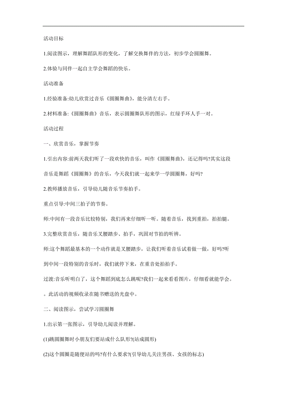 大班艺术《圆圈舞》PPT课件教案参考教案.docx_第1页