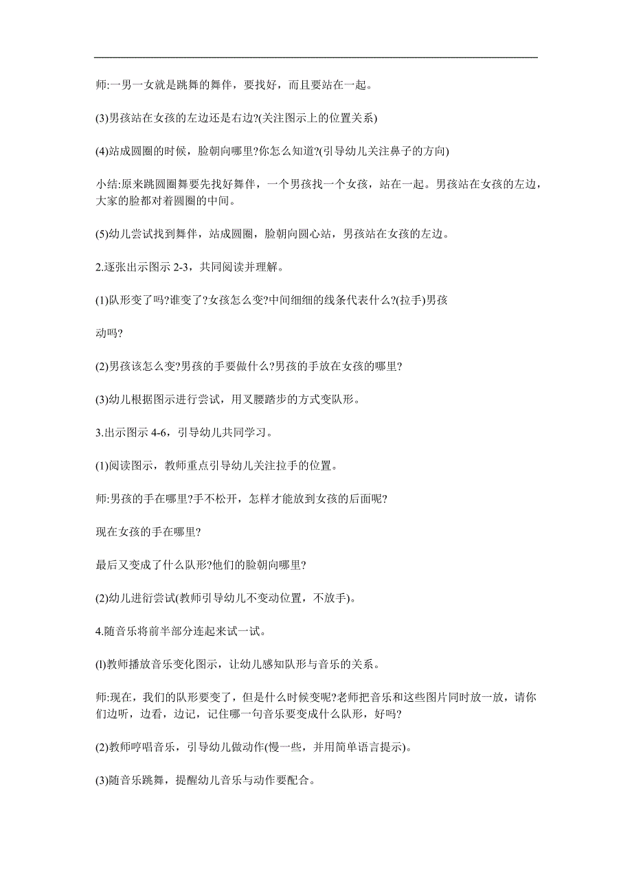 大班艺术《圆圈舞》PPT课件教案参考教案.docx_第2页