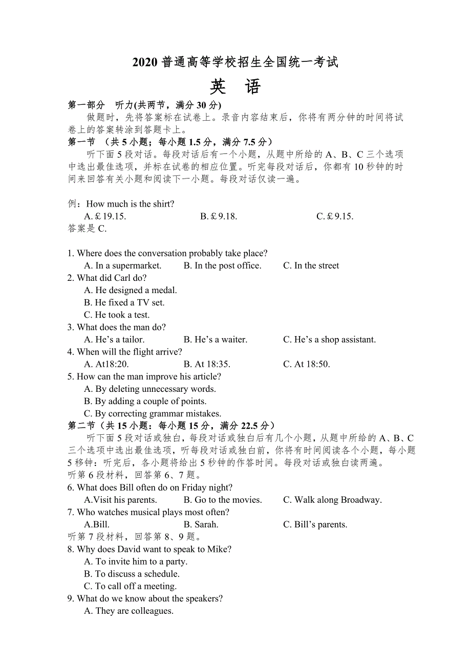 2020年高考英语-全国一卷.doc_第1页