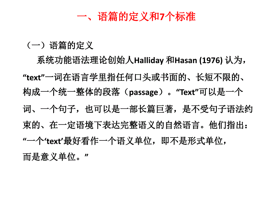 2018年高考英语复习讲座语篇分析与高中英语完型填空教学实践尝试与反思.ppt_第2页