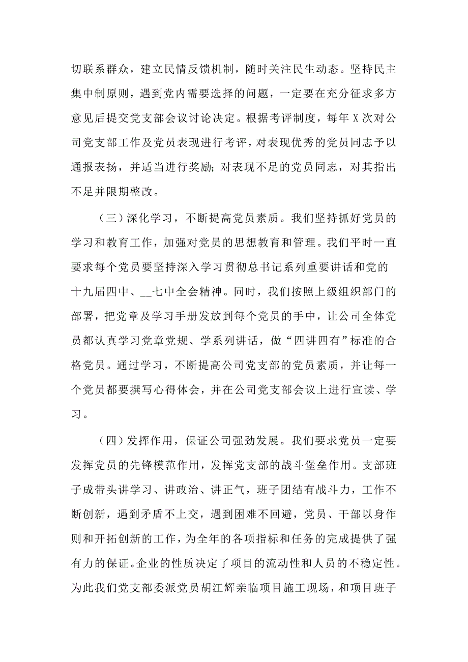 2020年某建筑公司党支部书记抓基层党建工作述职报告.docx_第2页