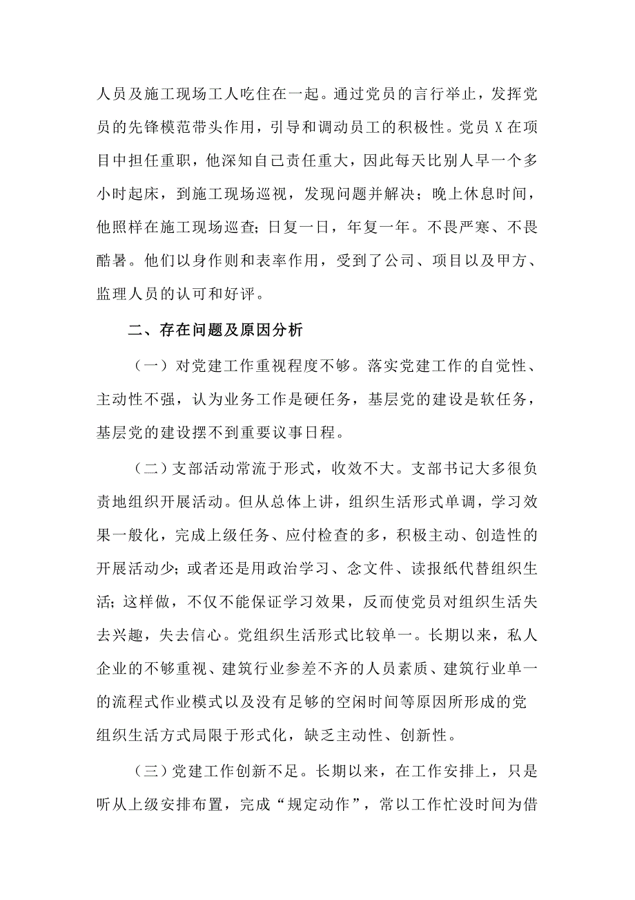 2020年某建筑公司党支部书记抓基层党建工作述职报告.docx_第3页