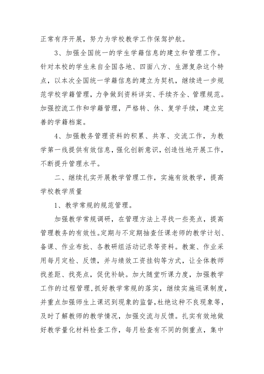 20212022学年第一学期教务处工作计划.docx_第2页