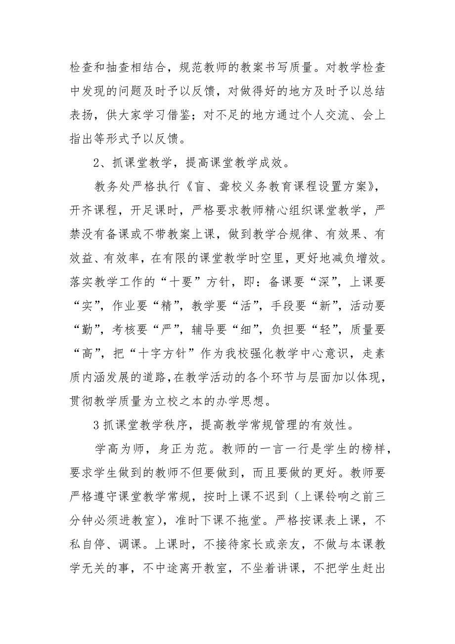20212022学年第一学期教务处工作计划.docx_第3页