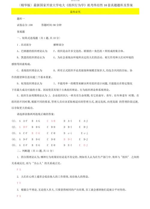2021国家开放大学电大组织行为学机考终结性10套真题题库及答案.docx