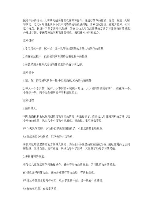 大班数学《比轻重》PPT课件教案参考教案.docx