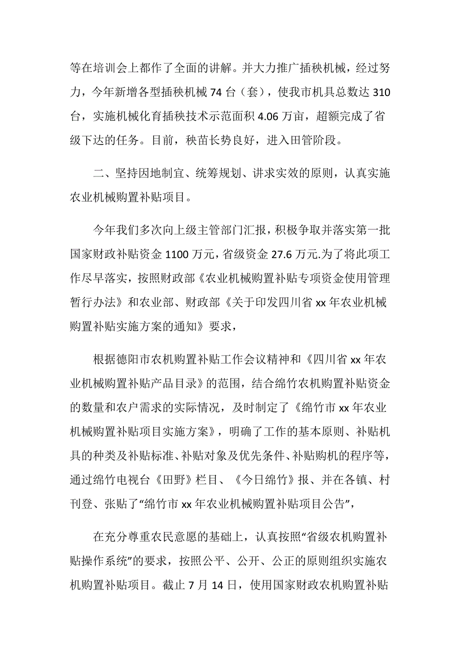 2018年农机推广站工作总结.doc_第2页