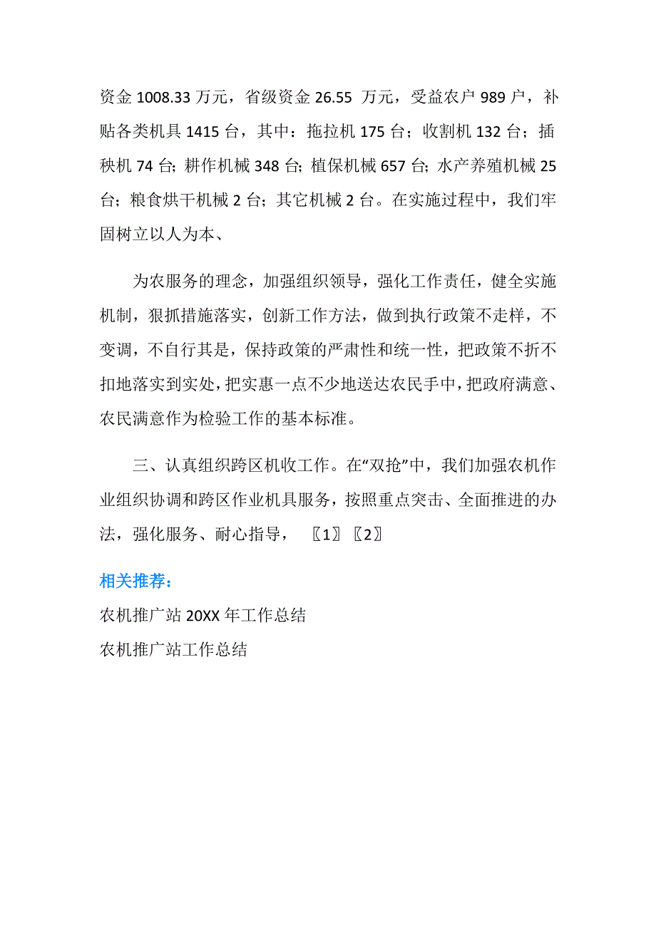 2018年农机推广站工作总结.doc_第3页