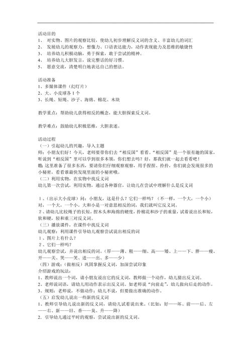 大班语言《说反义词》PPT课件教案参考教案.docx