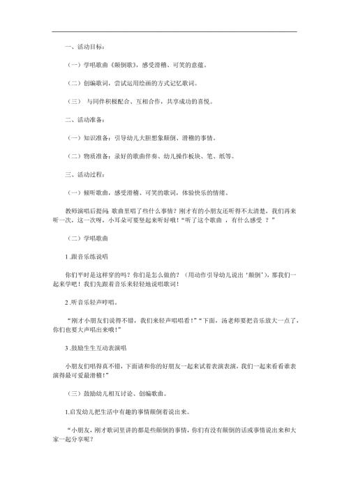 中班音乐《颠倒歌》PPT课件教案歌曲参考教案.docx