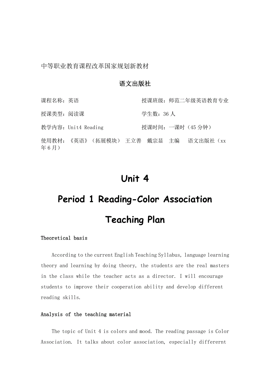 2019-2020年语文版中职英语拓展模块Unit4ColorsandMoodword教案.doc_第2页
