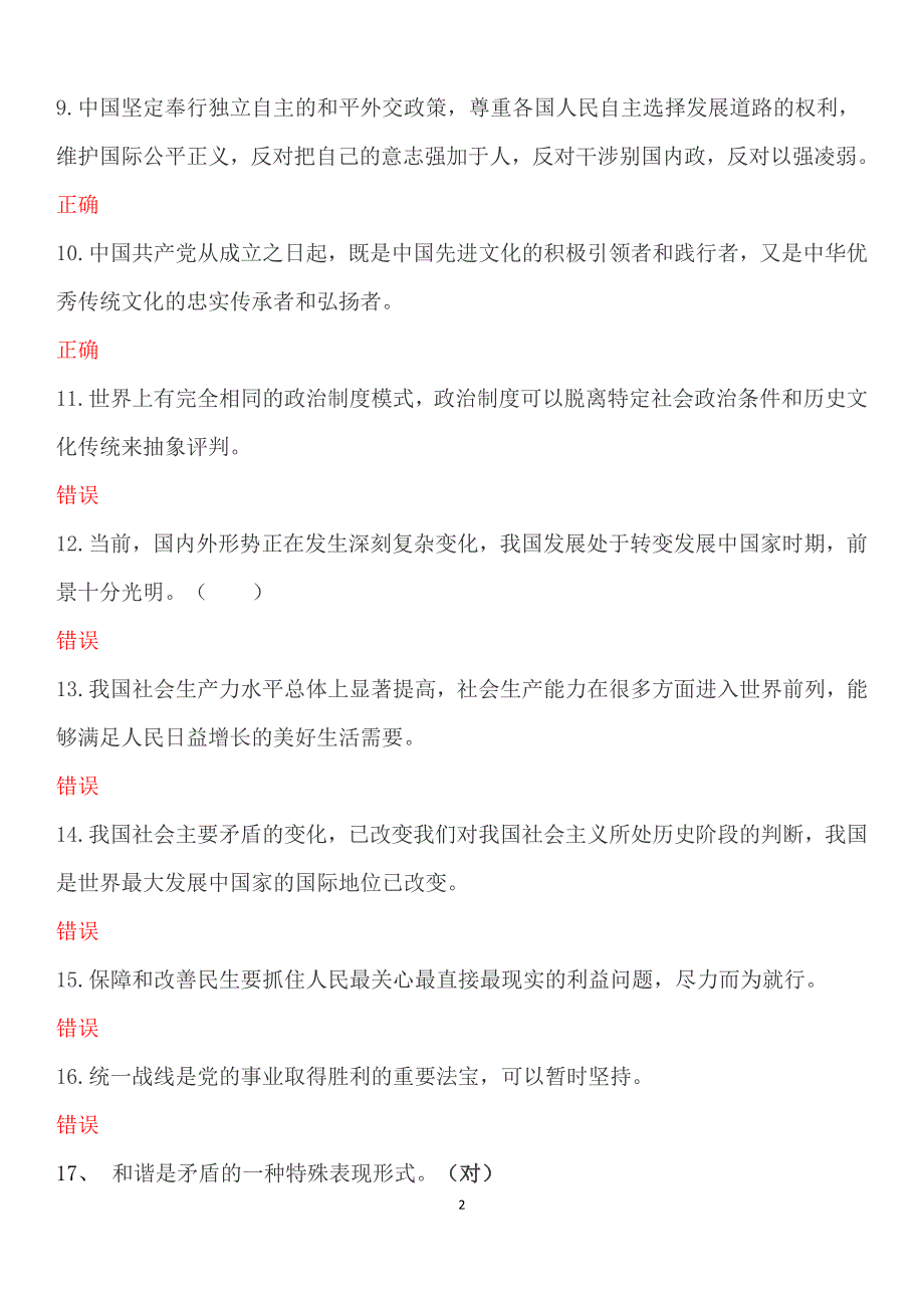 2018年学习十九大新宪法知识竞赛试题及答案.doc_第2页
