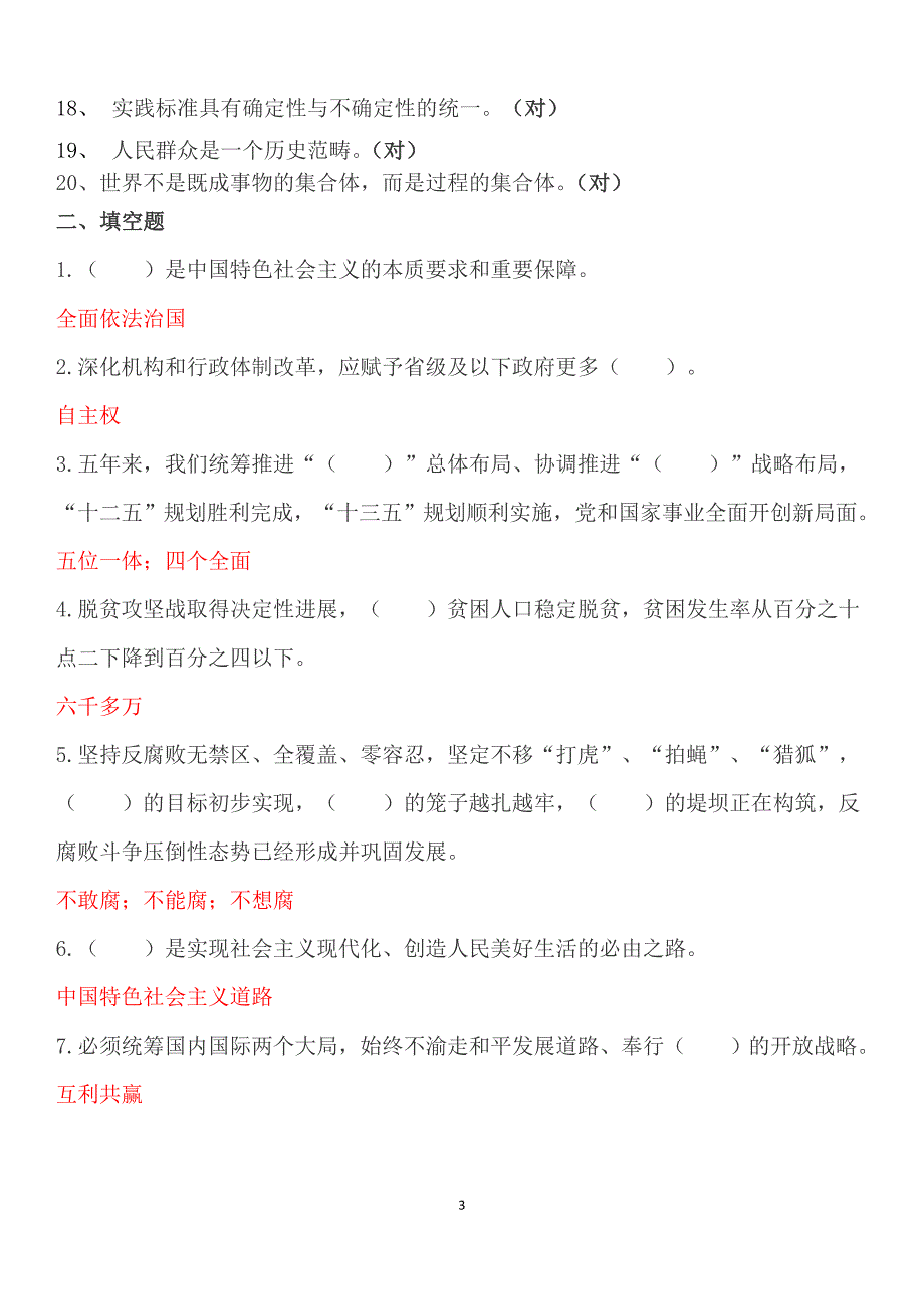 2018年学习十九大新宪法知识竞赛试题及答案.doc_第3页