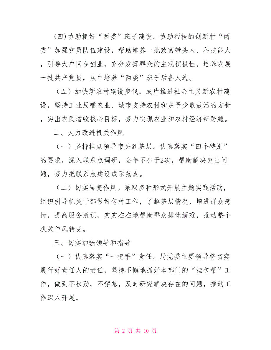 2021年乡村振兴工作计划.doc_第2页