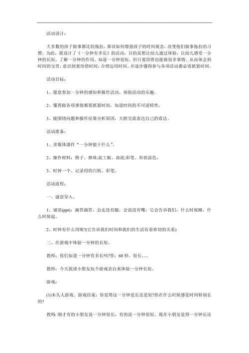 大班社会《一分钟有多长》PPT课件教案音效参考教案.docx