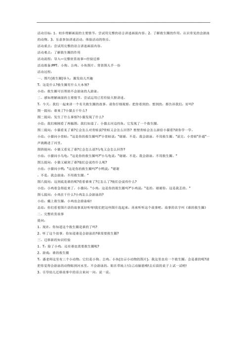 中班语言《谁的救生圈》PPT课件教案参考教案.docx