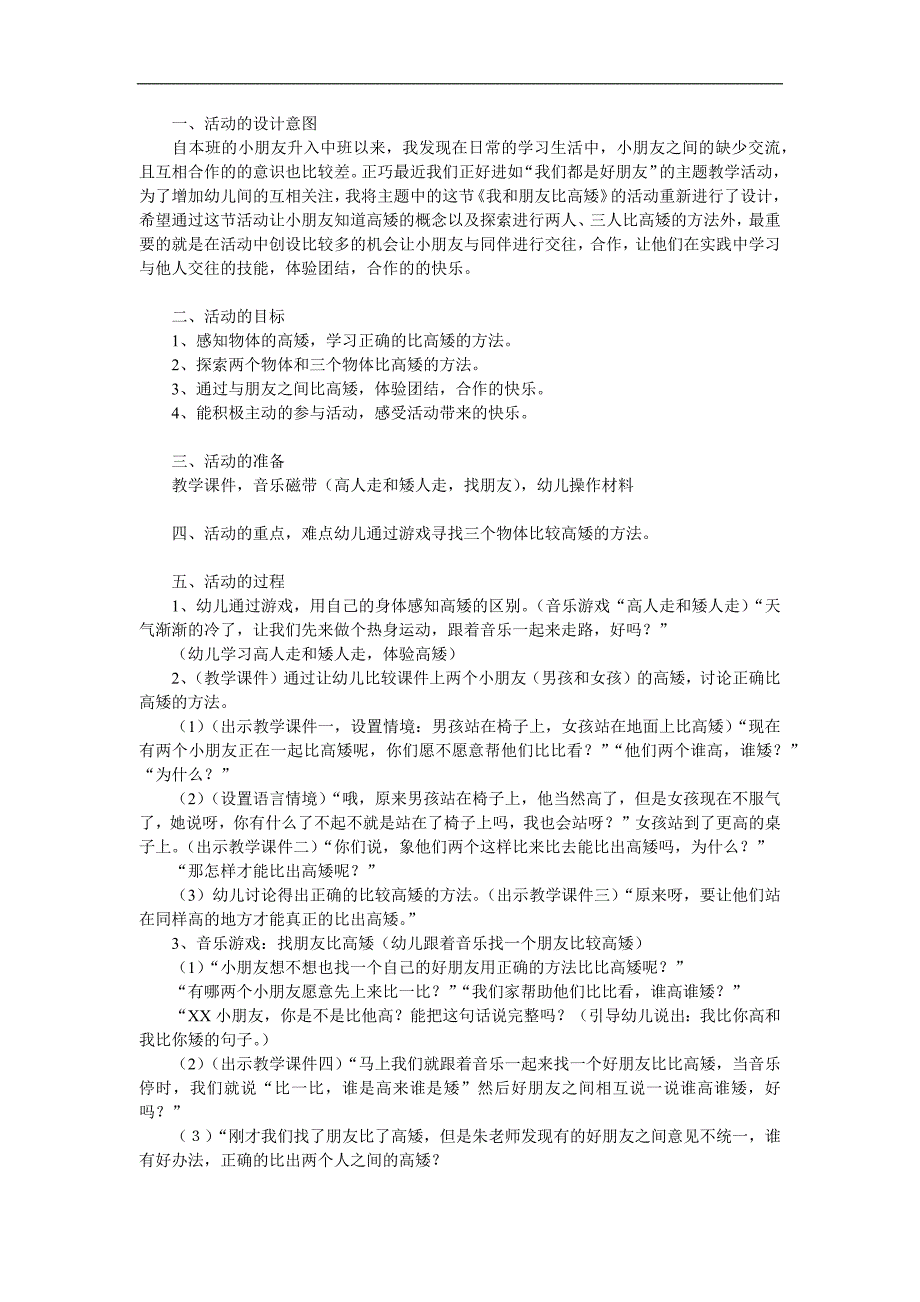 中班数学《我和朋友比高矮》PPT课件教案参考教案.docx_第1页