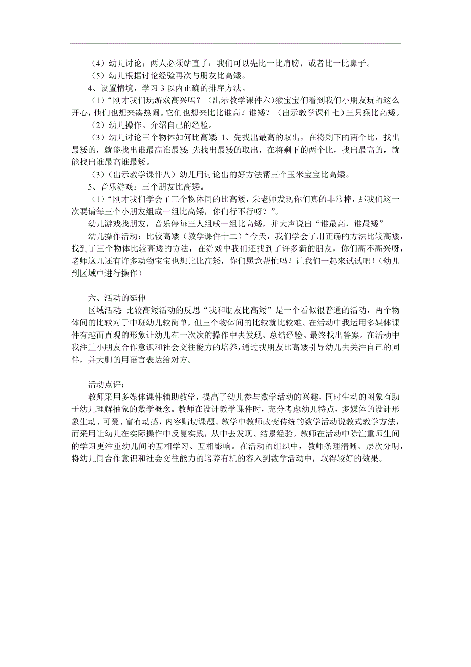 中班数学《我和朋友比高矮》PPT课件教案参考教案.docx_第2页