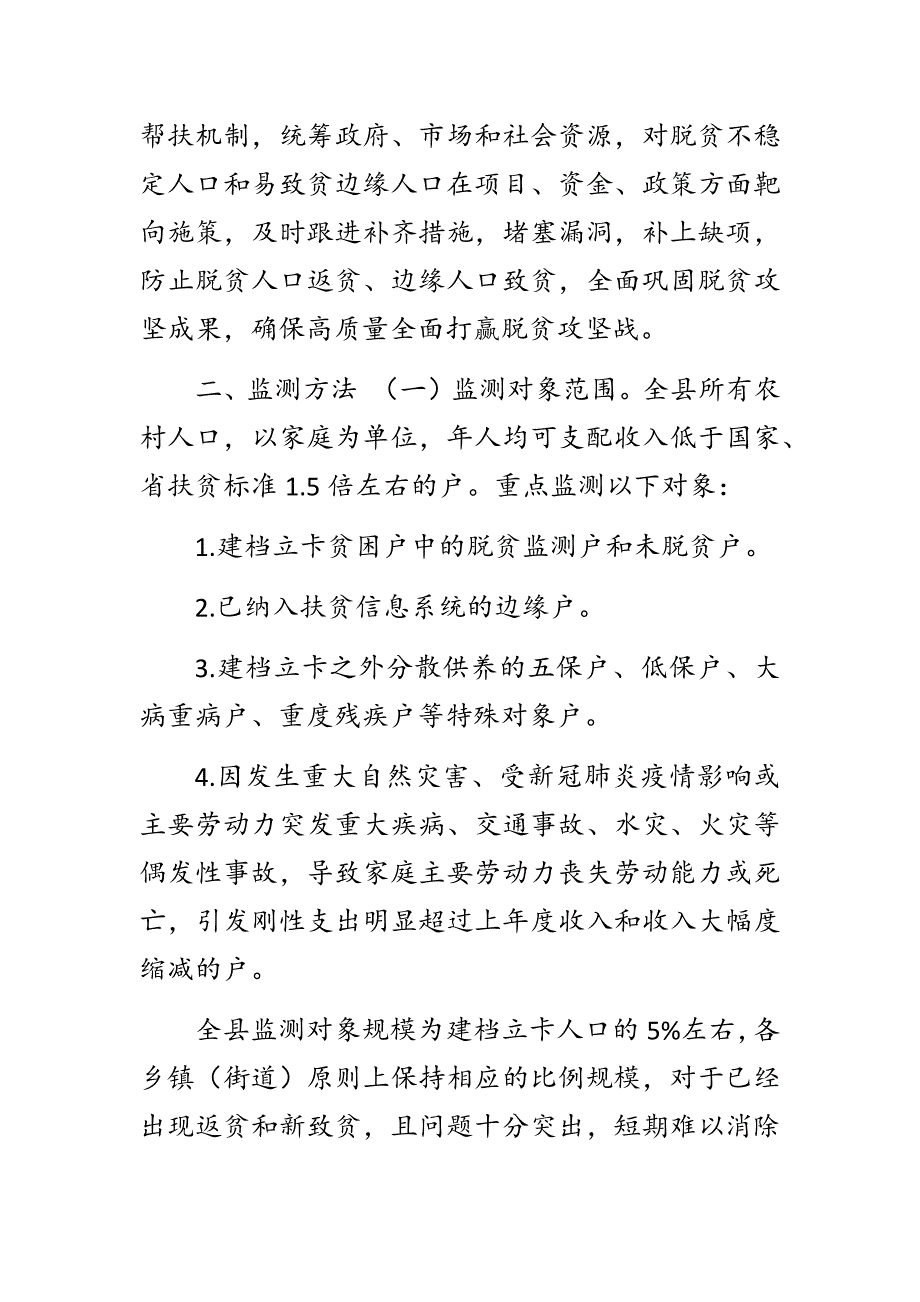 2020年脱贫后贫困户防止返贫致贫工作实施方案.docx_第2页