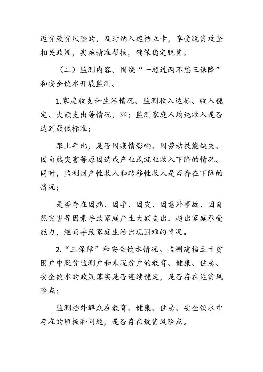 2020年脱贫后贫困户防止返贫致贫工作实施方案.docx_第3页