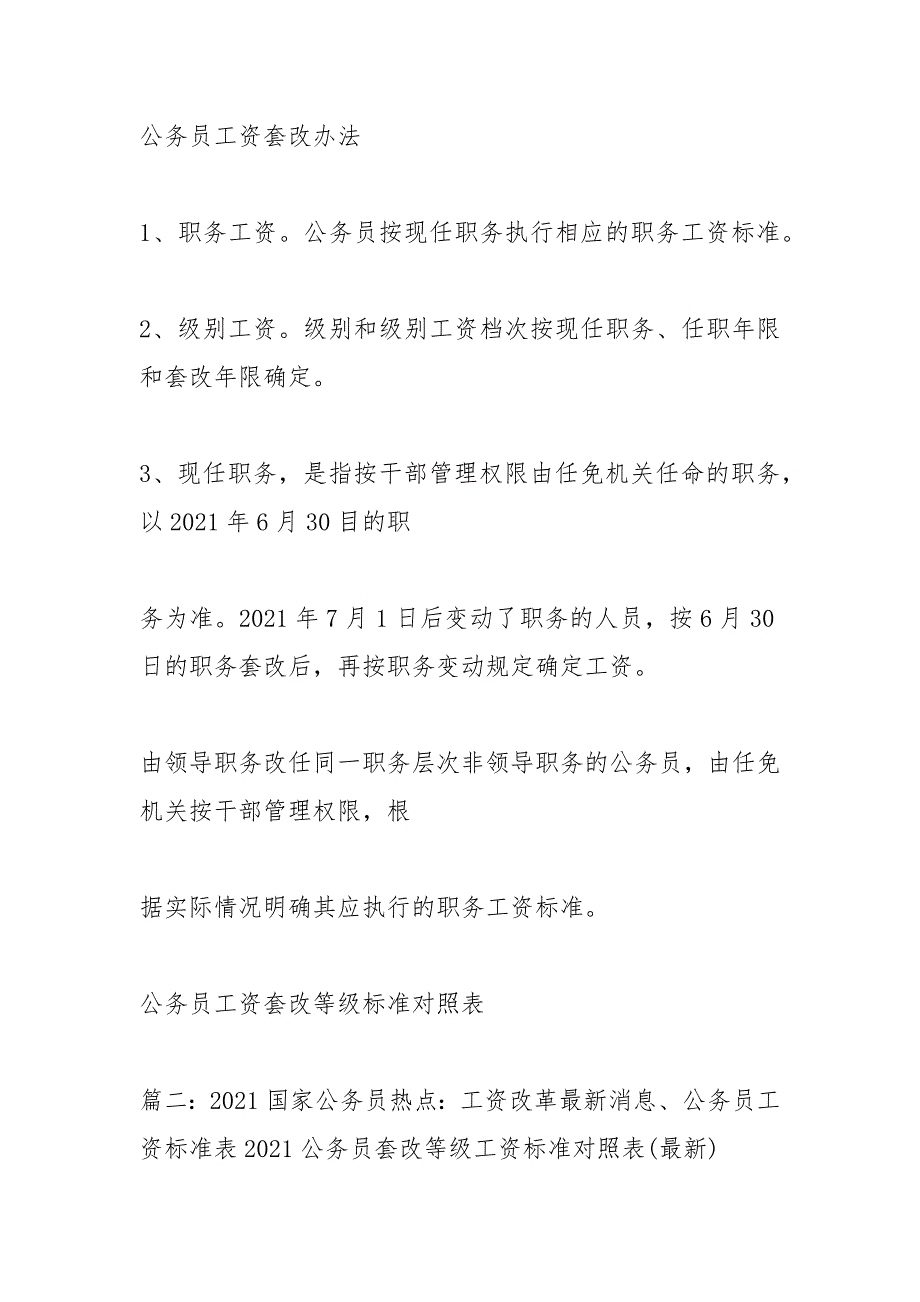 2021公务员津贴补贴标准表最新消息.docx_第2页