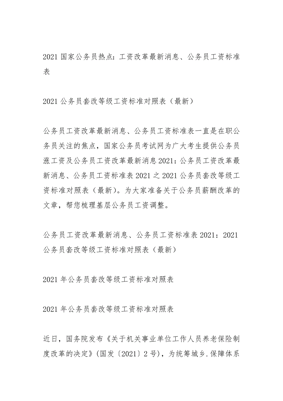 2021公务员津贴补贴标准表最新消息.docx_第3页