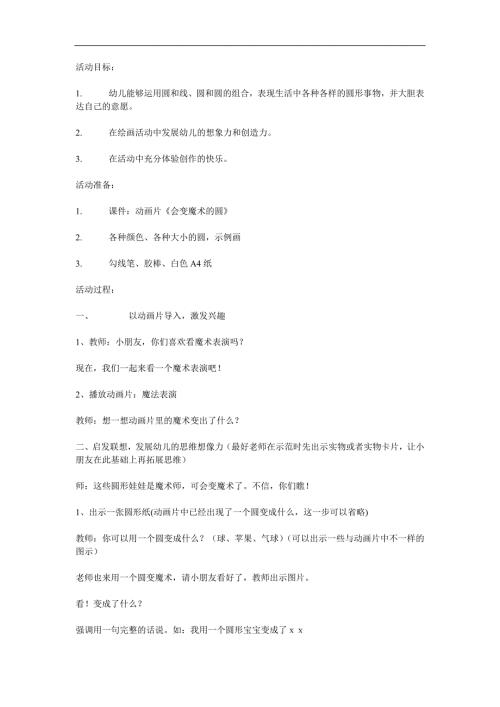 中班美术《会变魔术的圆》PPT课件教案参考教案.docx